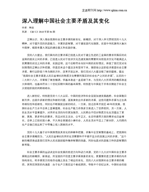 深入理解中国社会主要矛盾及其变化