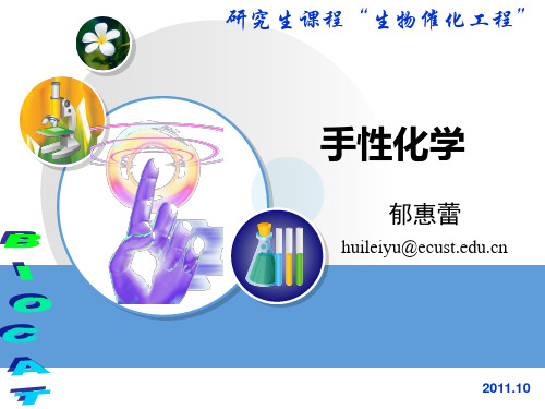 10手性化学解析