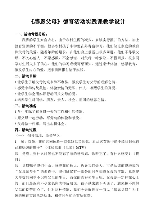 北师大版道德与法治二年级下册《一单元 爱心小天使  我爱我家》公开课教案_16