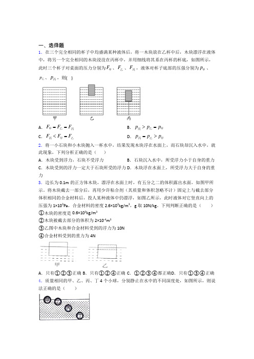 初二物理第十章浮力知识点总结及解析