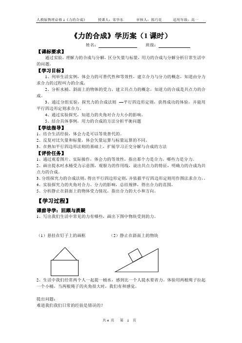 力的合成导学案