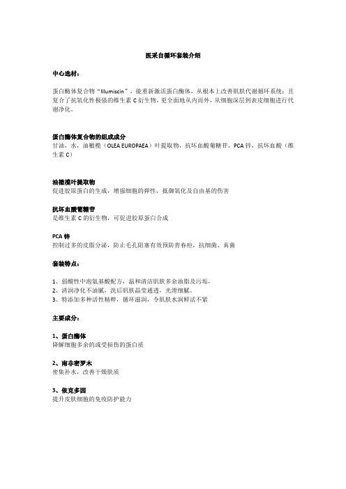医采自循环套装介绍