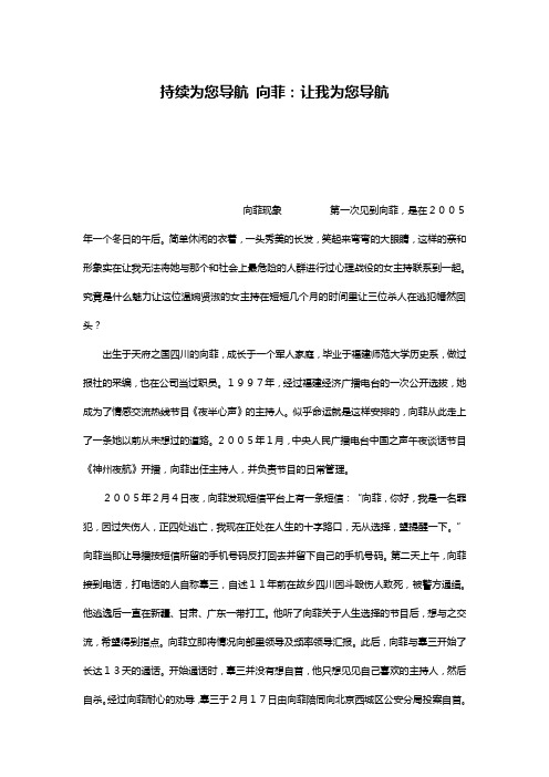 持续为您导航 向菲：让我为您导航