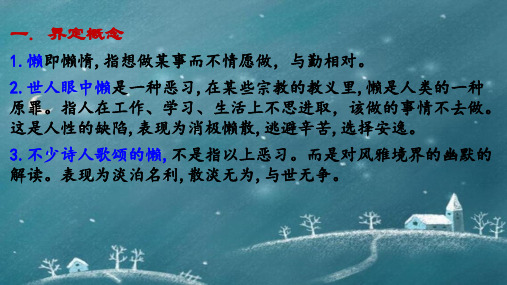 2019高三一模虹口作文题“懒是世人眼中的恶习……解析及范文
