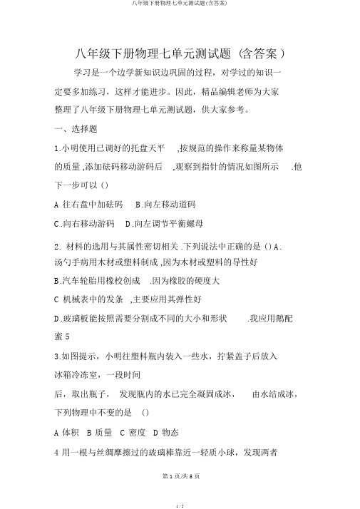 八年级下册物理七单元测试题(含答案)