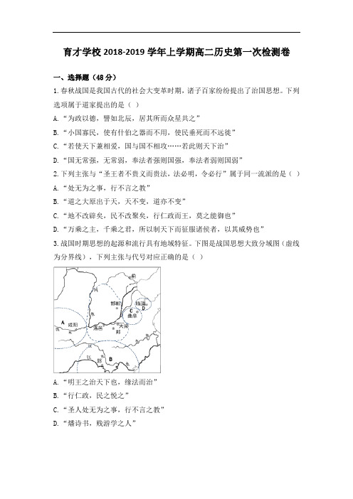 安徽省定远县育才学校2018-2019学年高二上学期第一次检测历史试题