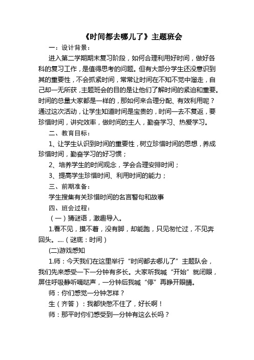 班会;时间都去哪儿了