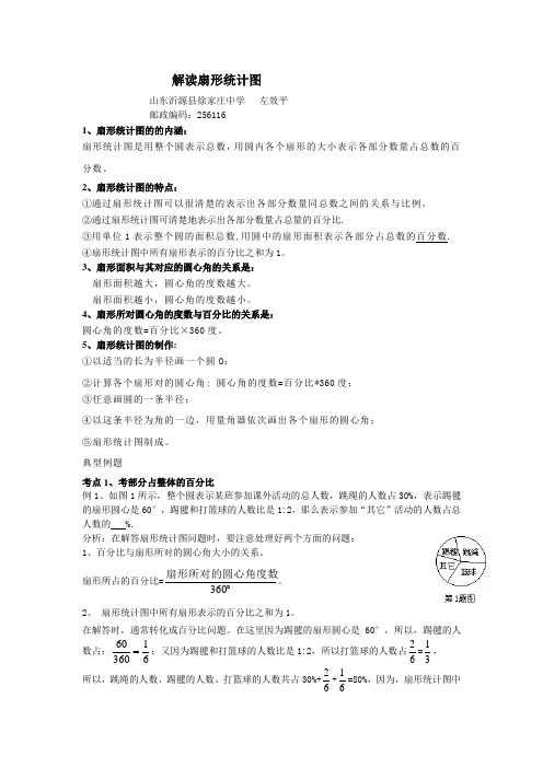 解读扇形统计图
