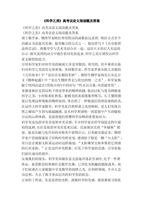 《科学之美》高考议论文阅读题及答案