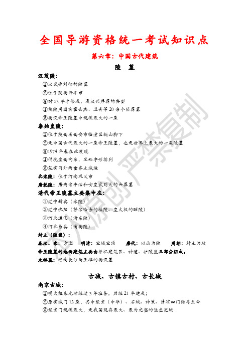 第六章：中国古代建筑
