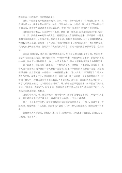 漂流非去不可的地方- 白龙峡漂流景区