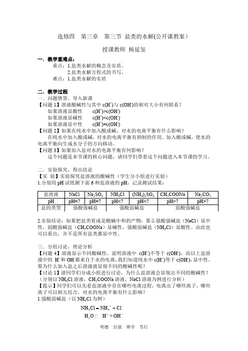 选修四  第三章  第三节 盐类的水解 3