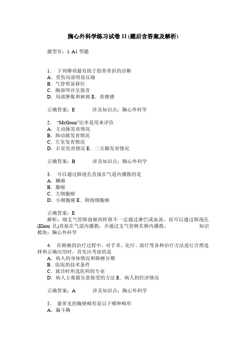 胸心外科学练习试卷11(题后含答案及解析)