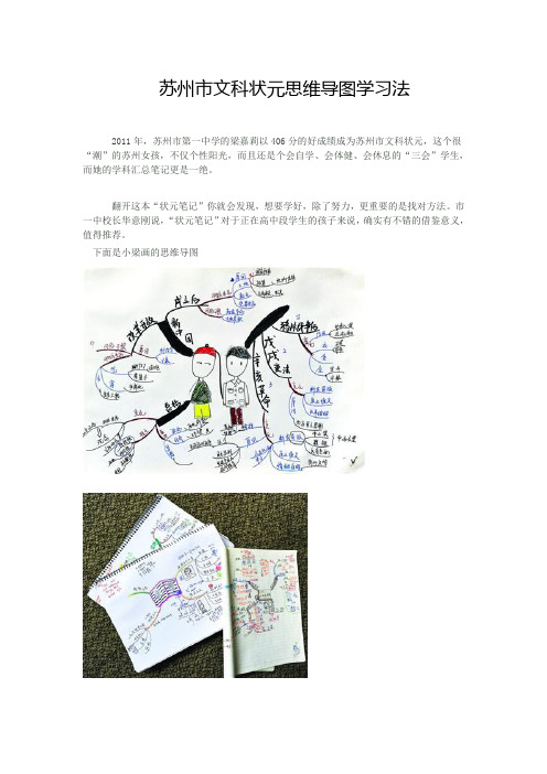 苏州市文科状元思维导图学习法