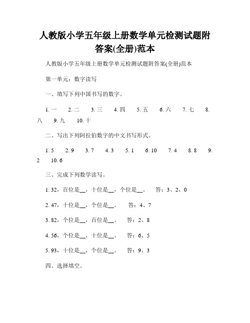 人教版小学五年级上册数学单元检测试题附答案(全册)范本