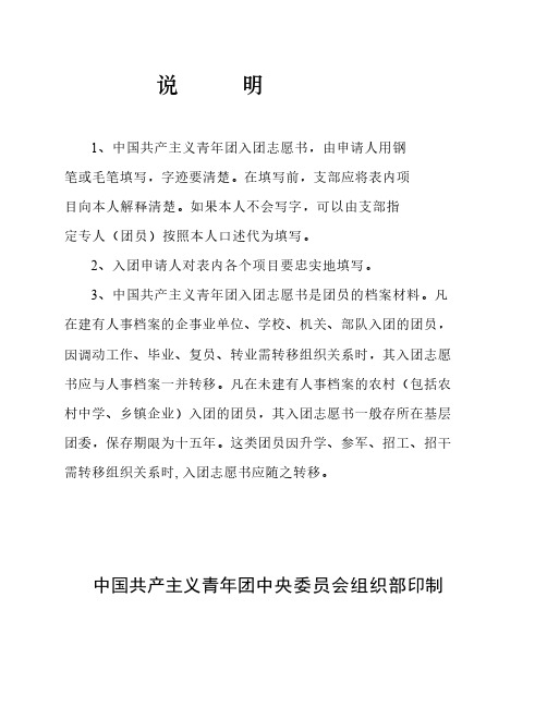 入团志愿书表格(标准)