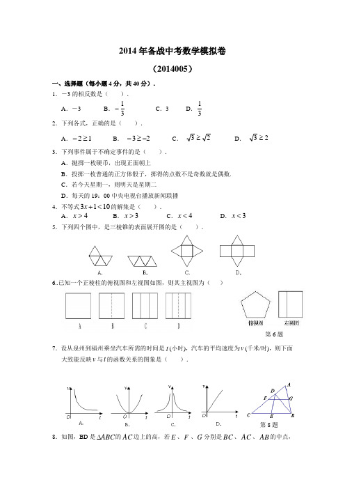 2014年备战中考数学模拟卷