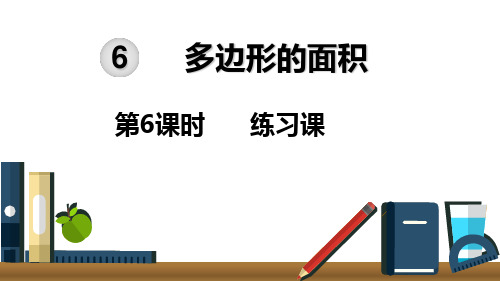 五年级上册数学练习课人教新课标ppt(荐)(8张)标准课件