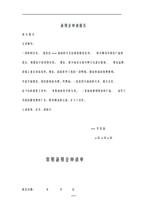 备用金申请报告