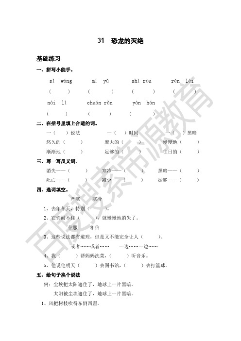 恐龙的灭绝课后练习题.pdf