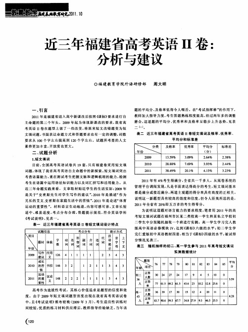 近三年福建省高考英语Ⅱ卷：分析与建议