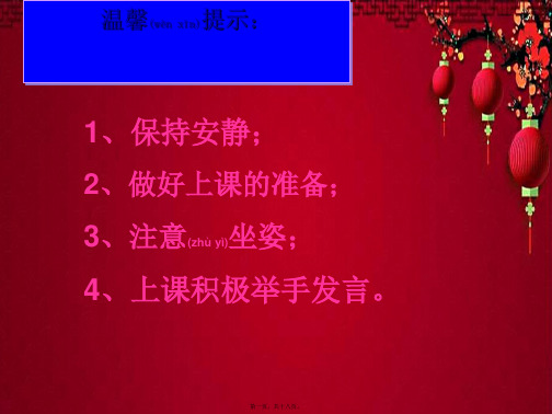 八年级政治 第一单元 让爱驻我家 第1课 相亲相爱一家人 第2框《学会与父母沟通》 