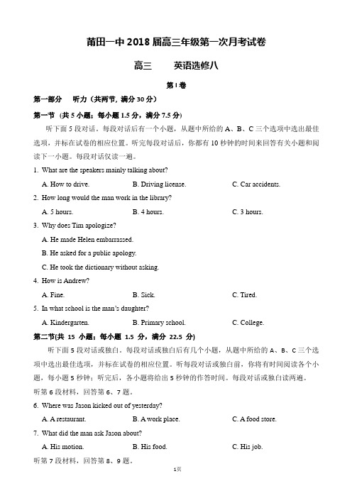 2018届福建省莆田第一中学高三上学期第一次月考英语试题