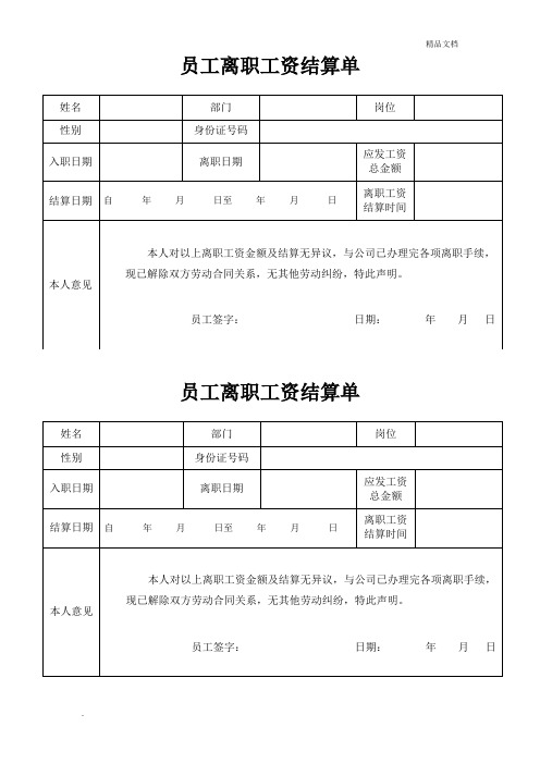 员工离职工资结算单