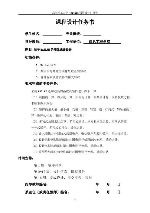 MATLAB的图像滤波器