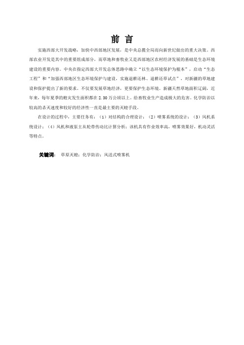 风送式喷雾机的设计【22页加12500字】
