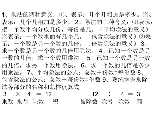 1、乘法的两种意