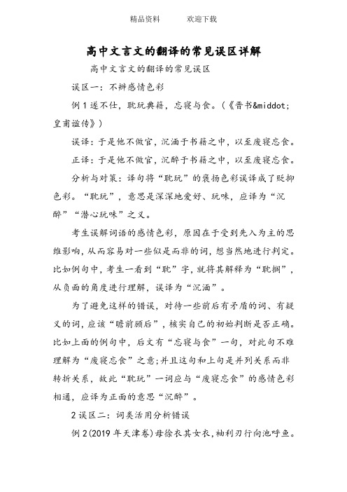 高中文言文的翻译的常见误区详解