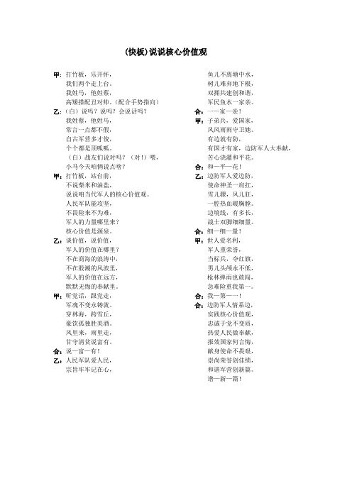 (快板)说说核心价值观