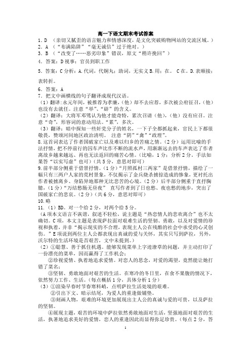 高一第二学期语文期末试卷和答案