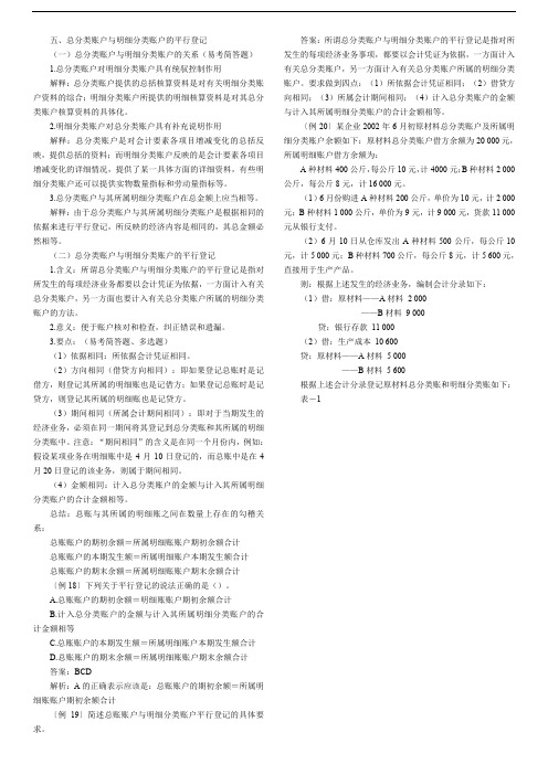 会计基础第二部分(会计从业资格考试必备).doc