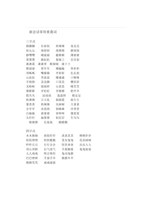 规律词汇总AABC、AABB、AAB、ABB等七种形式重叠词,建议为孩子收藏!