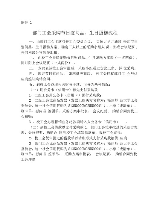 部门工会采购节日慰问品、生日蛋糕流程及表格