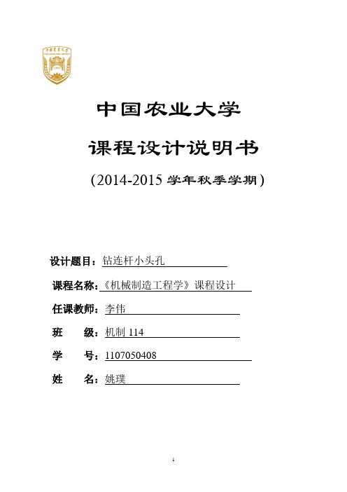 夹具体设计说明书