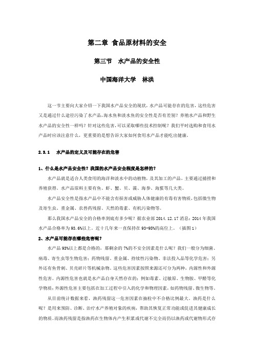 水产品的安全性