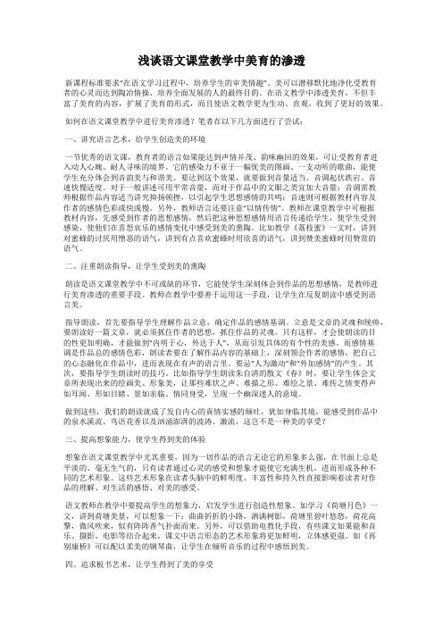 浅谈语文课堂教学中美育的渗透