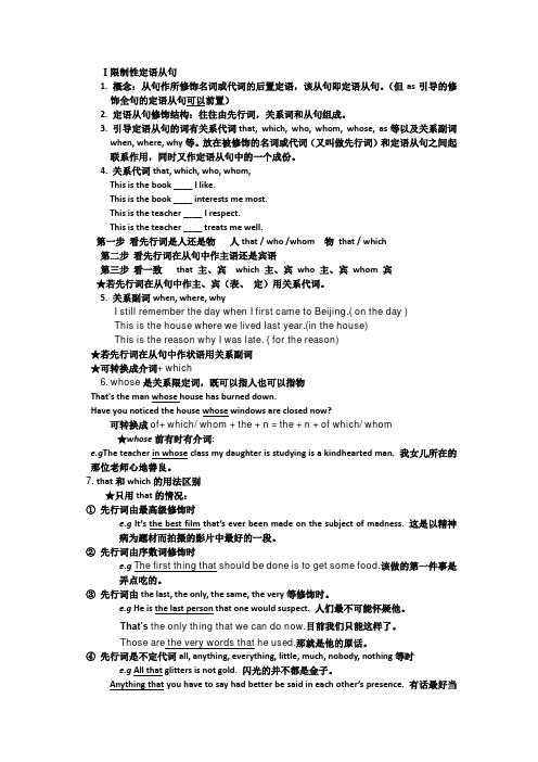 限定性定语从句