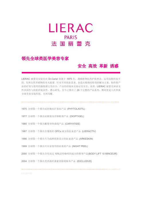 法国LIERAC产品介绍