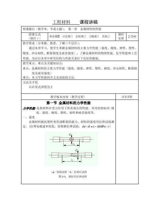 工程材料课程讲稿