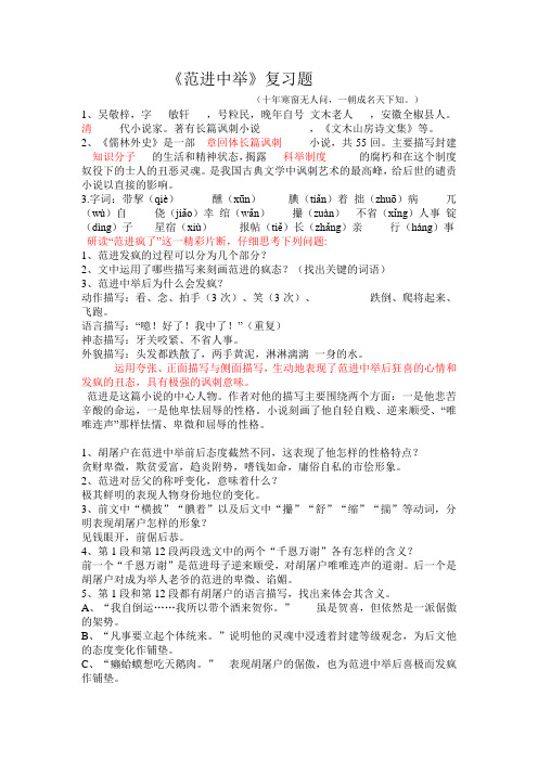 (完整word版)范进中举复习要点