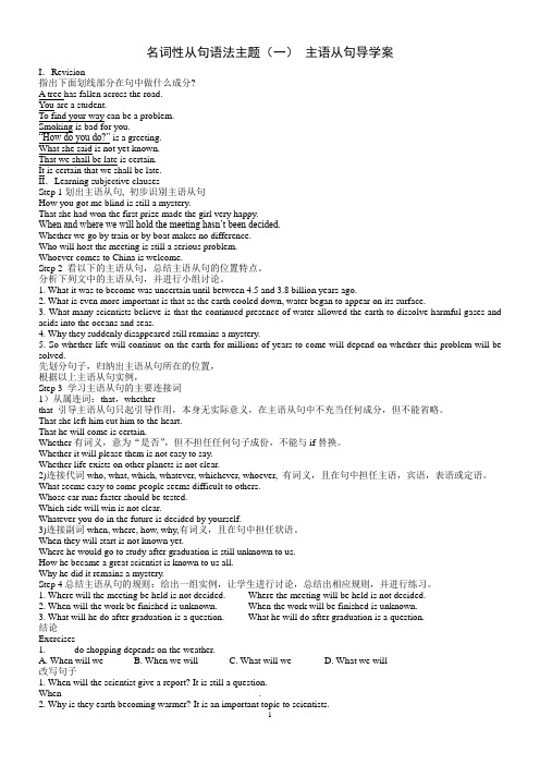 经典的名词性从句导学案
