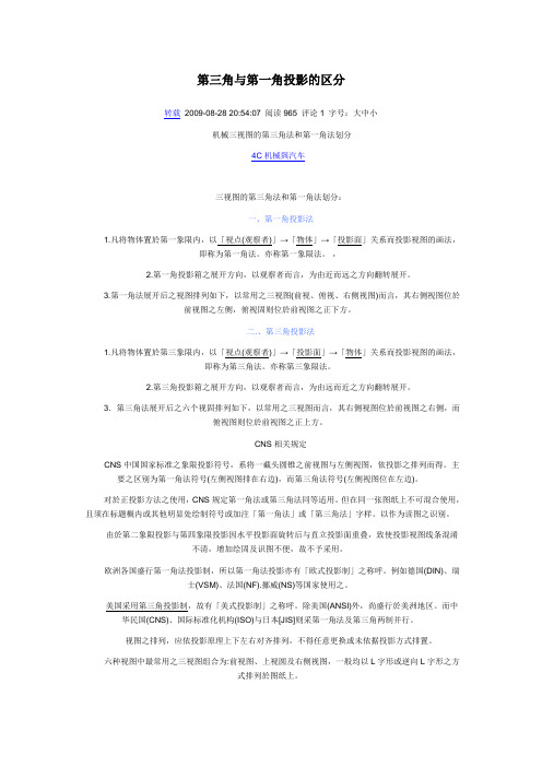 第一第三角投影法