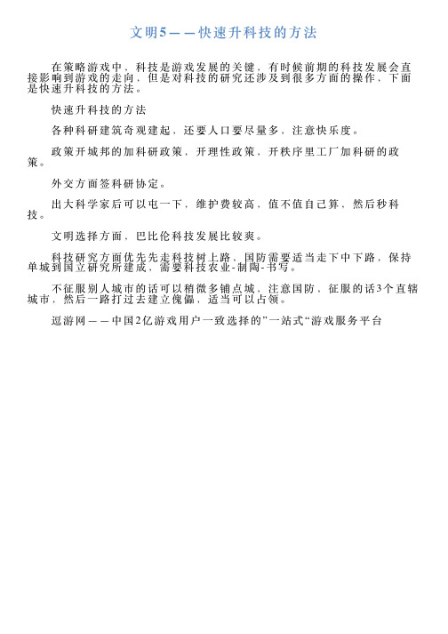 文明5——快速升科技的方法