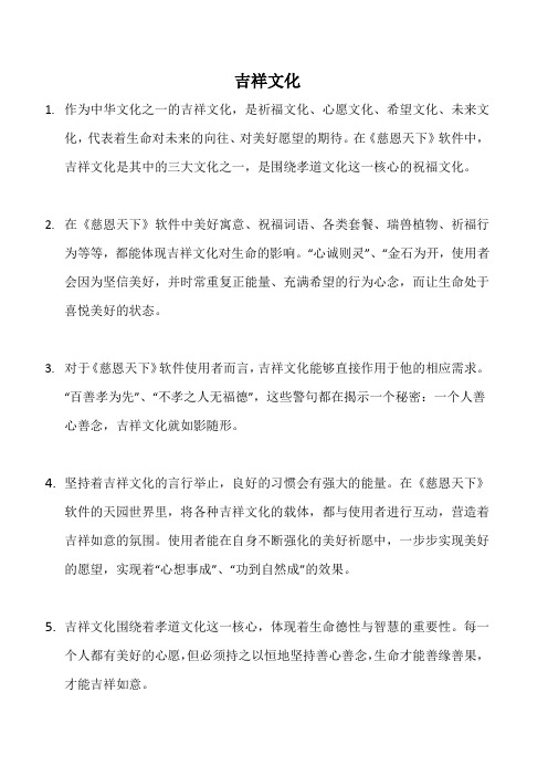 吉祥文化