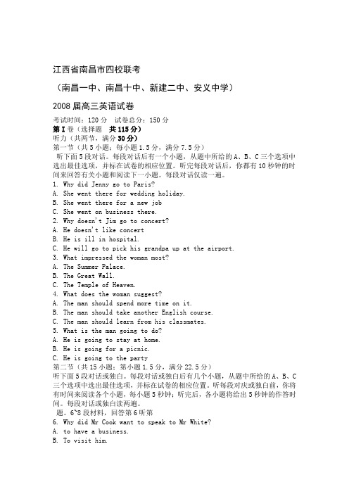 届江西省南昌市高三四校联考英语试题