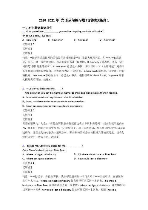 2020-2021年 宾语从句练习题(含答案)经典1